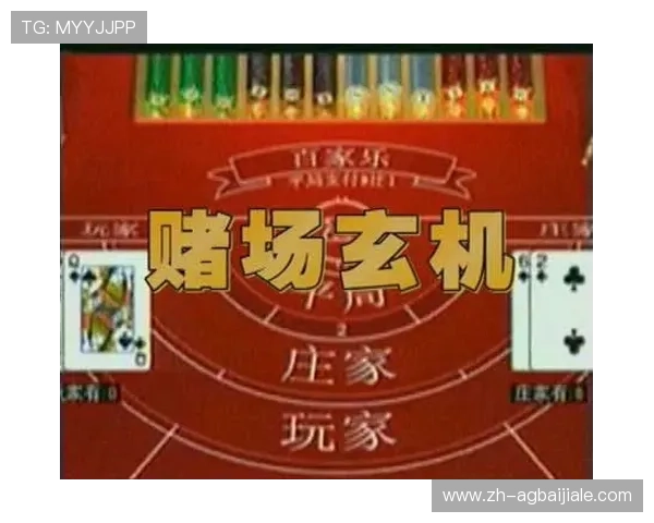 掌握百家乐路图的技巧让你在赌场中赢得更轻松